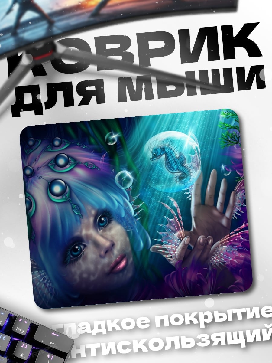 Коврик Странное существо