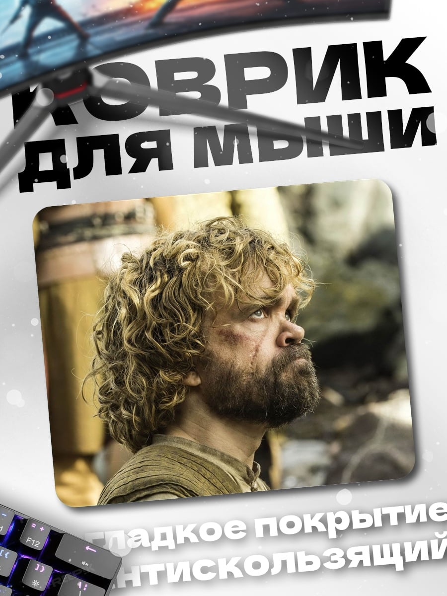 Коврик Тирион Ланнистер