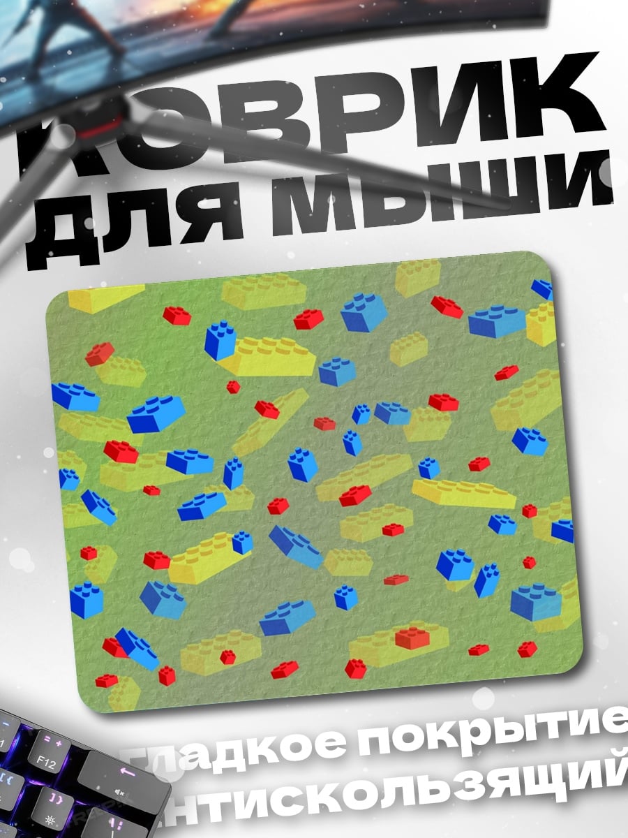 Коврик Лего кубики
