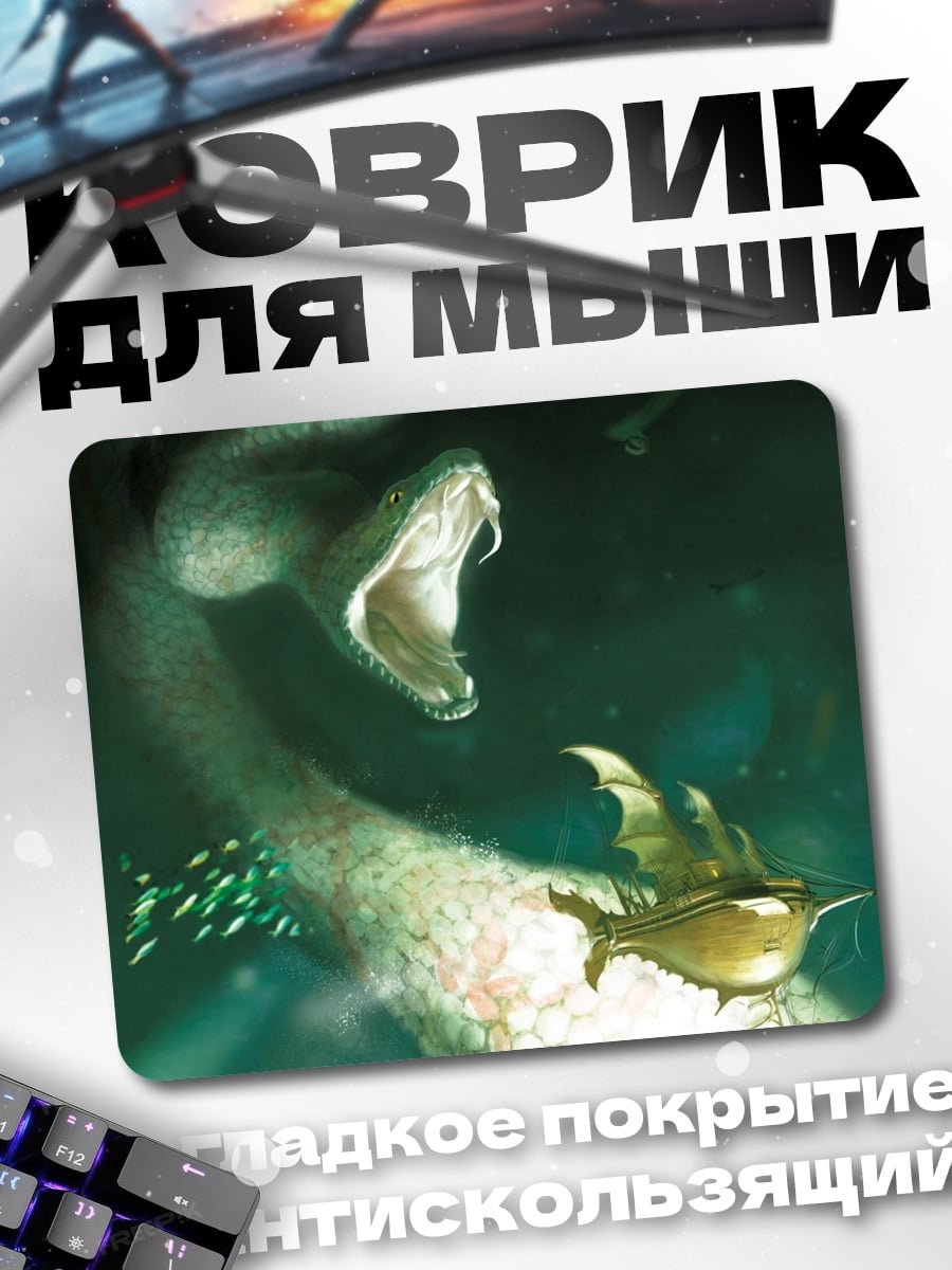 Коврик Змея и дракон