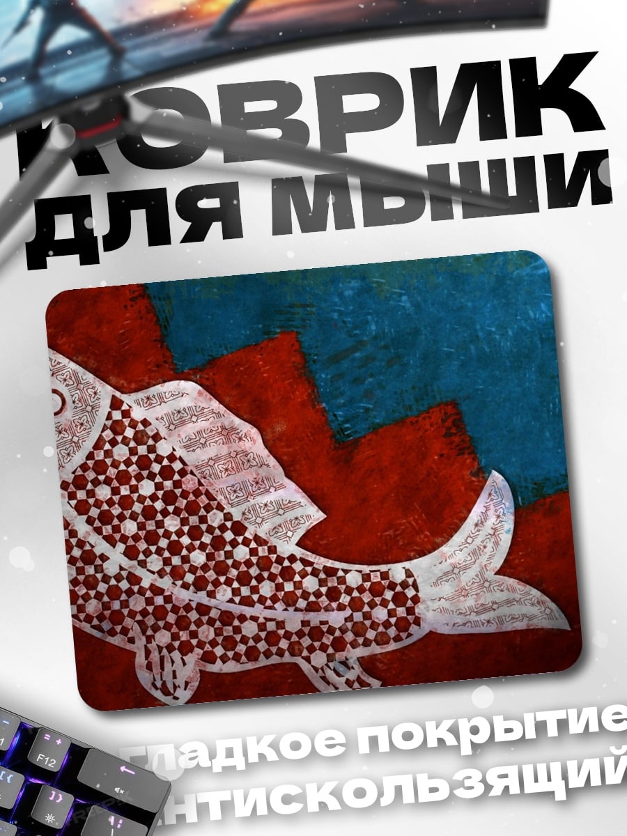 Коврик Абстрактная рыба