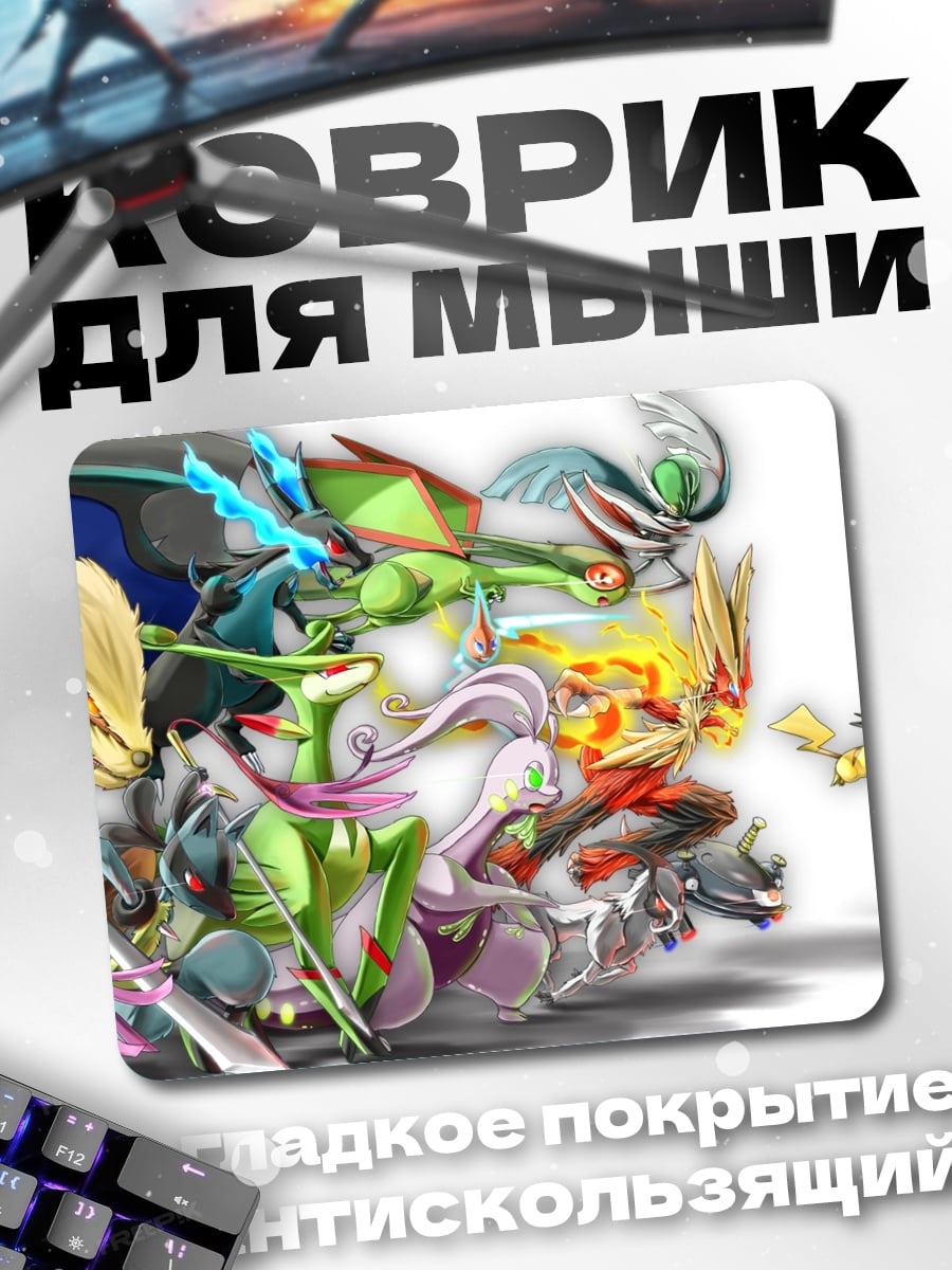 Коврик Покемоны в сборе
