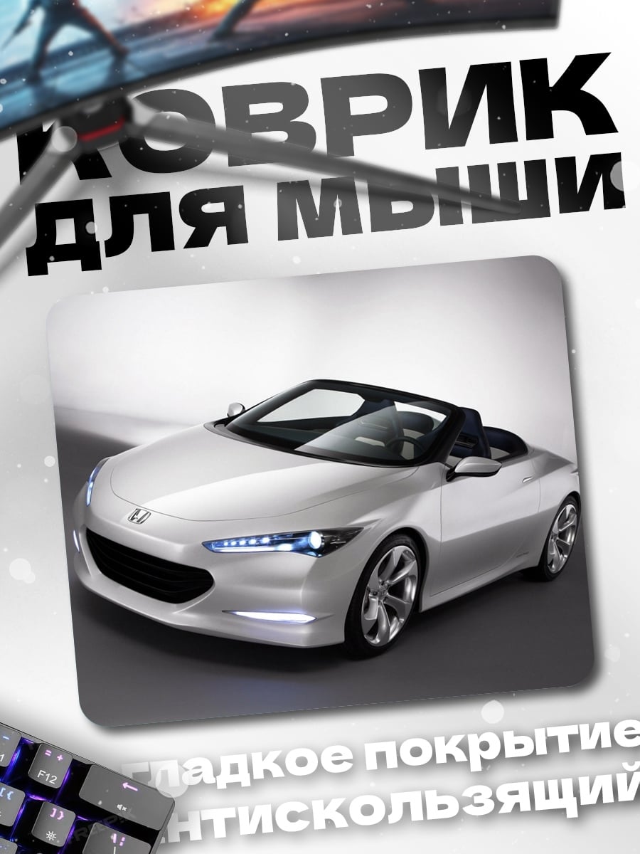 Коврик Серебристый родстер