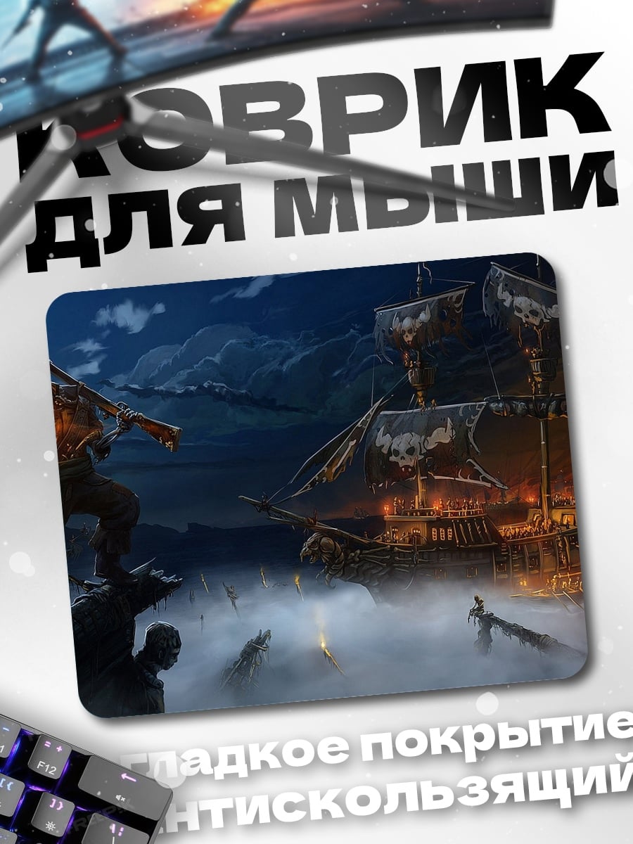 Коврик Пиратский корабль