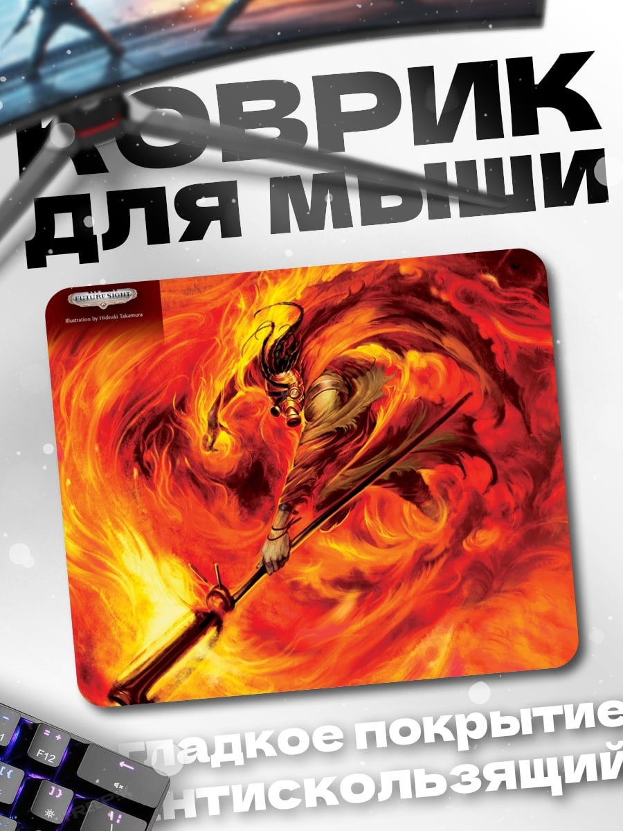 Коврик Огненный маг