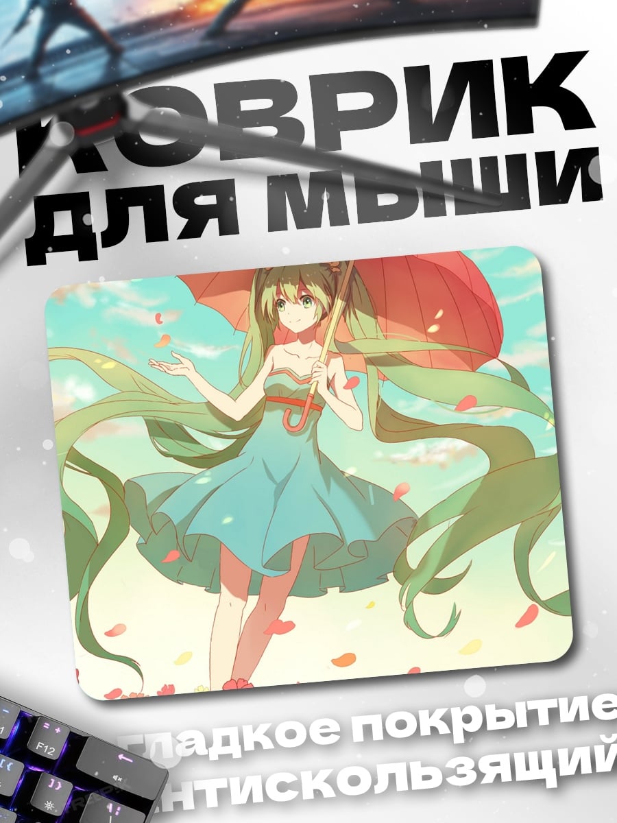 Коврик Мику с зонтом