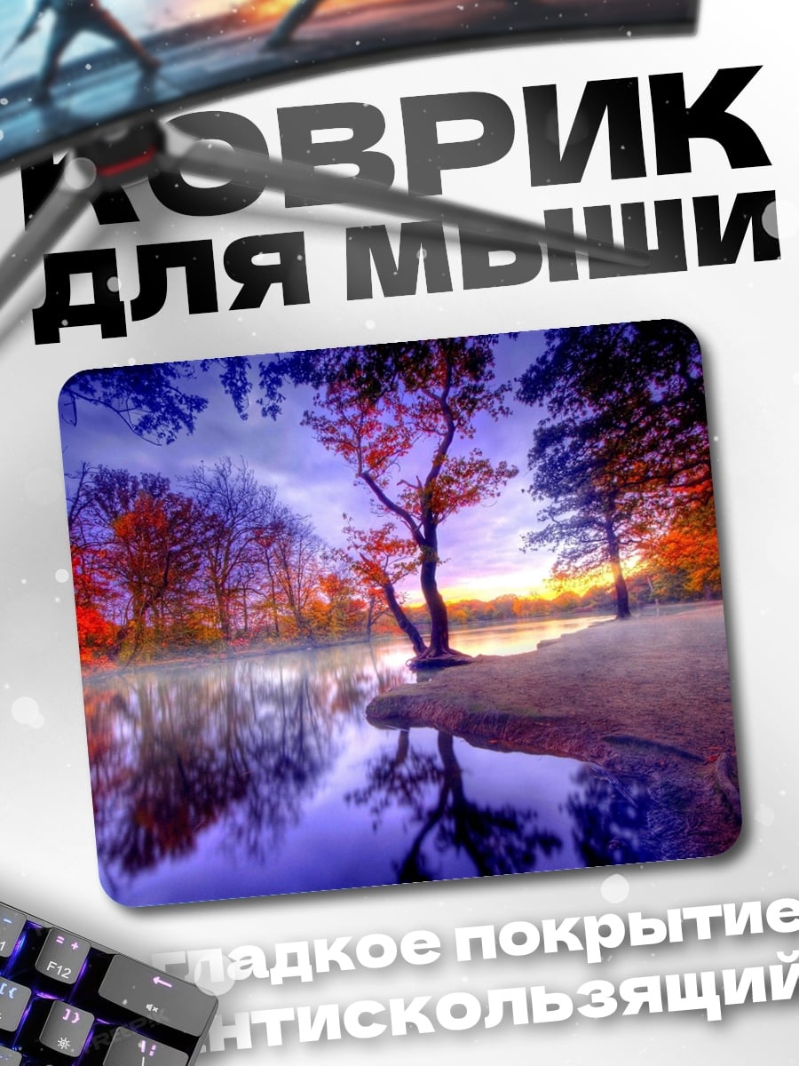 Коврик Осенний пейзаж