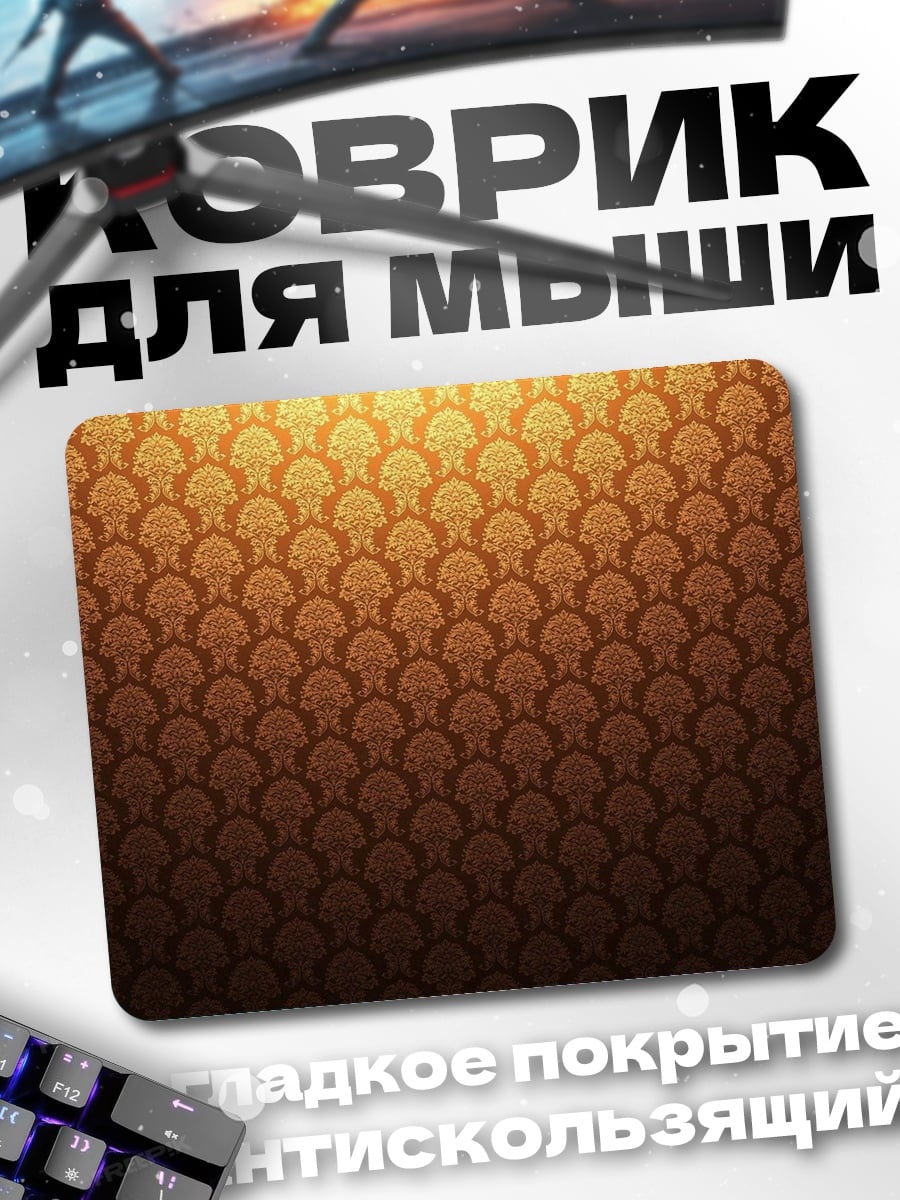 Коврик Золотой узор