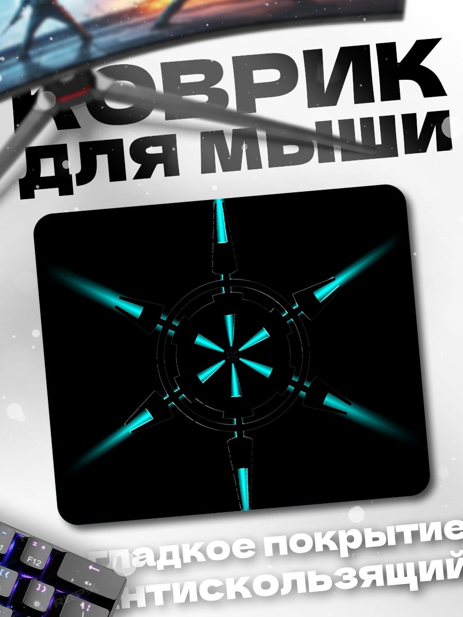 Коврик Неоновая звезда