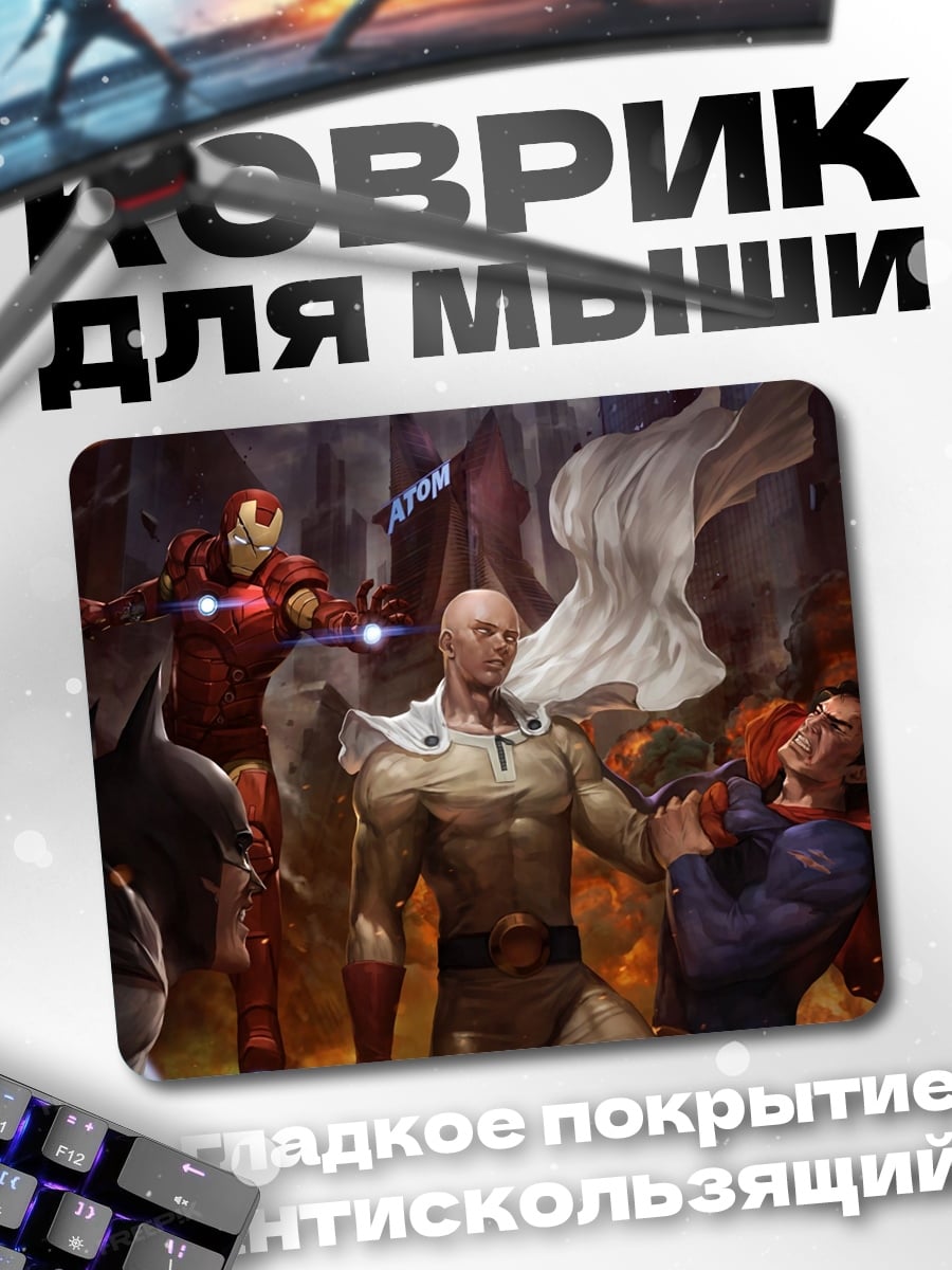 Коврик Битва супергероев
