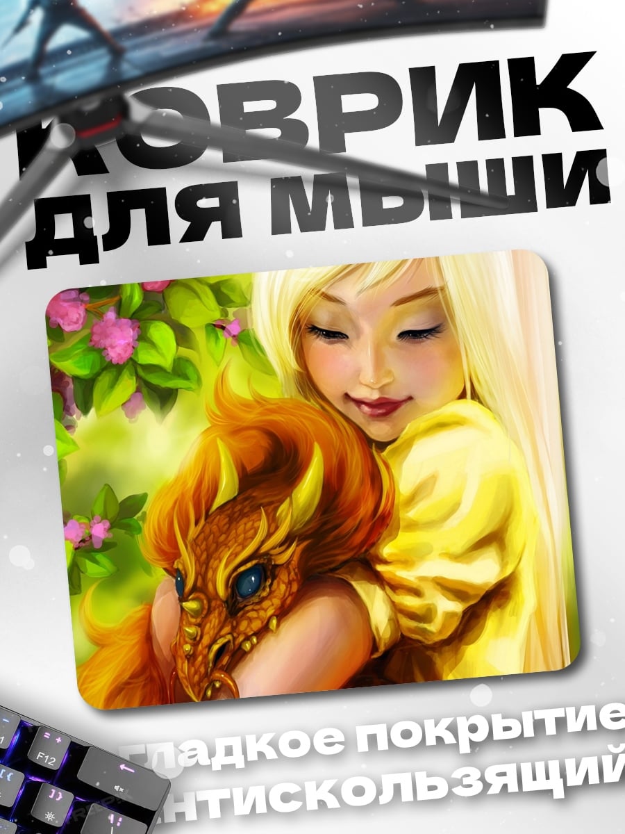 Коврик Девочка с драконом