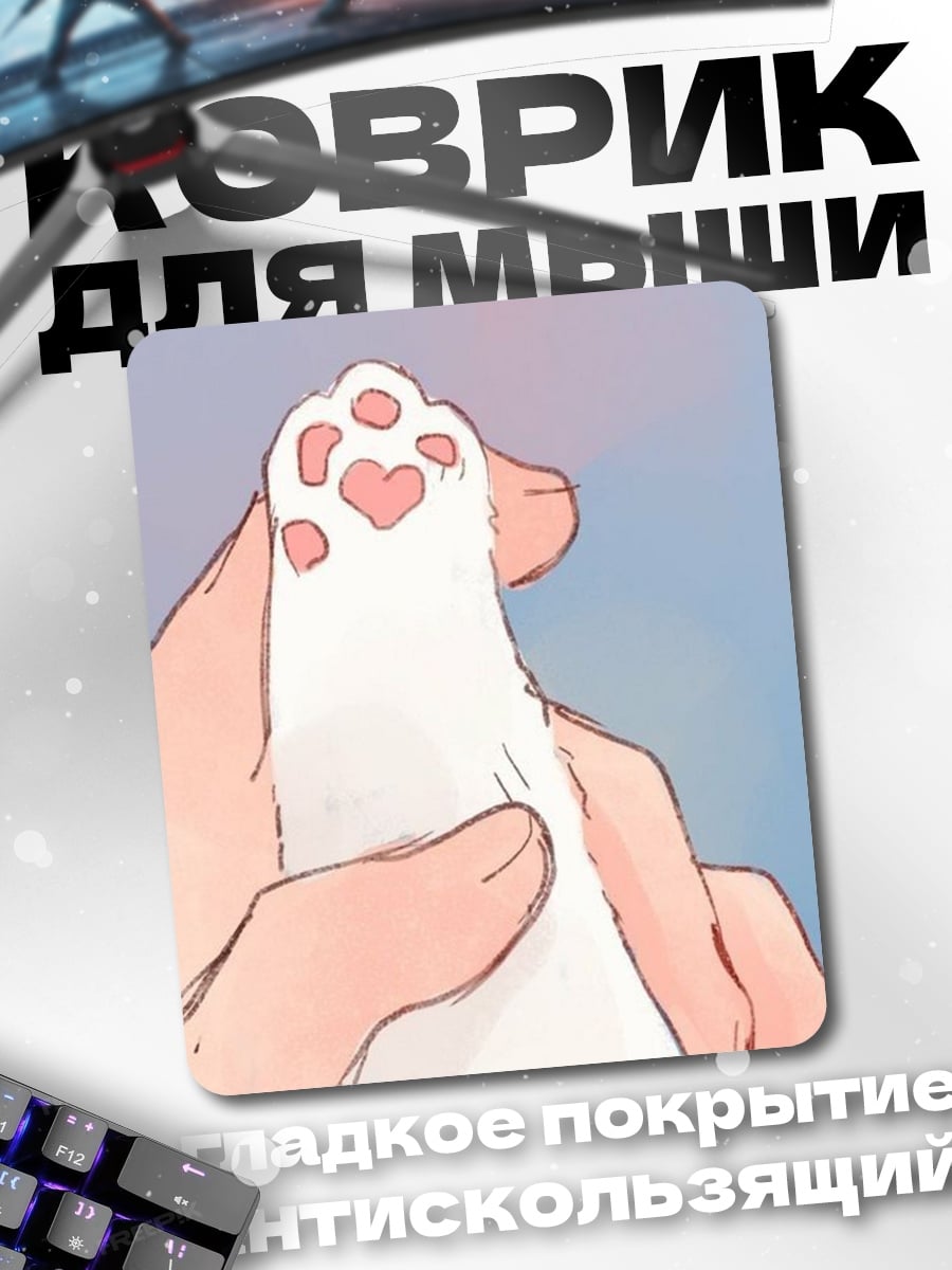 Коврик Лапка котенка