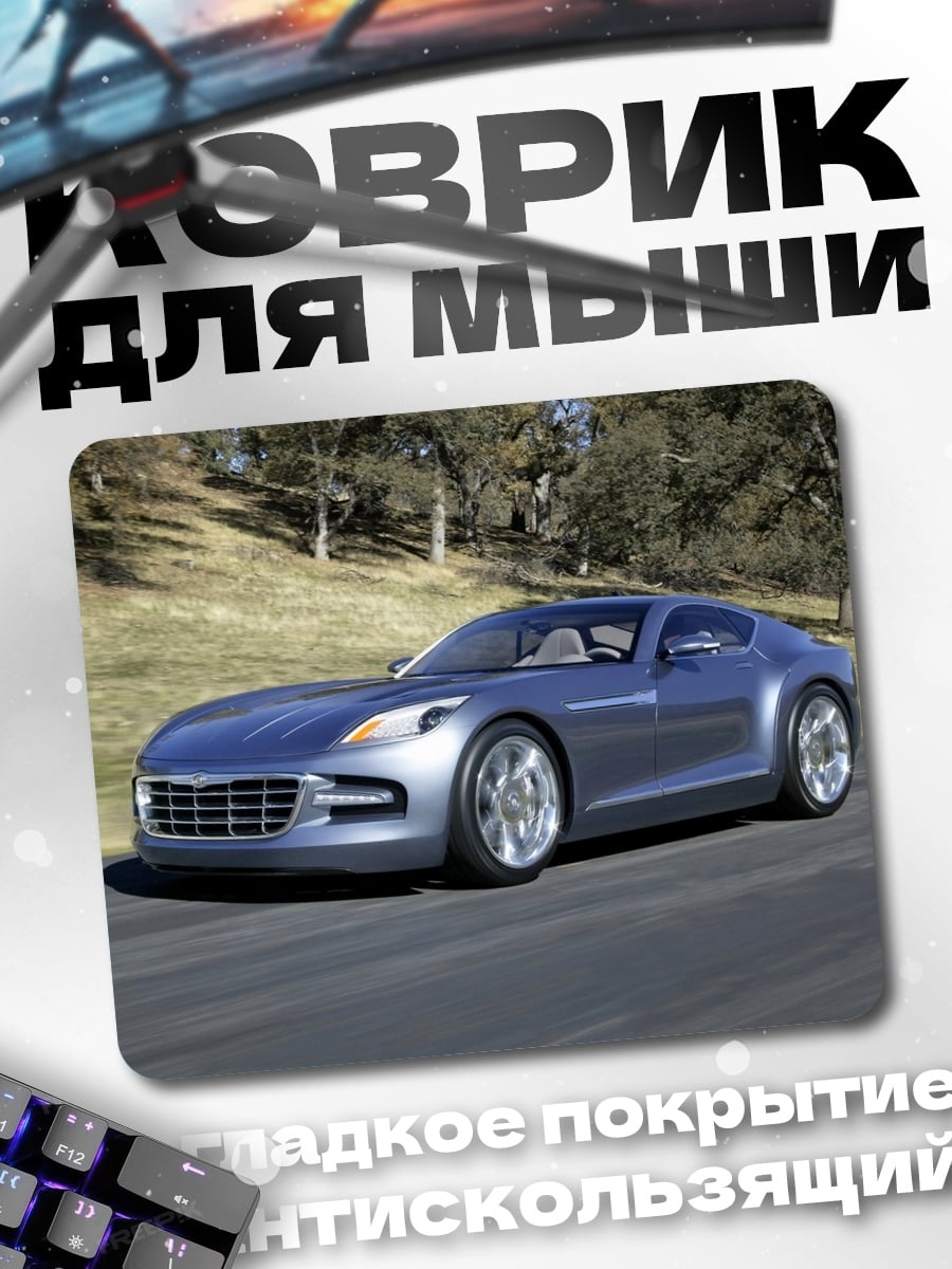 Коврик Синий спорткар