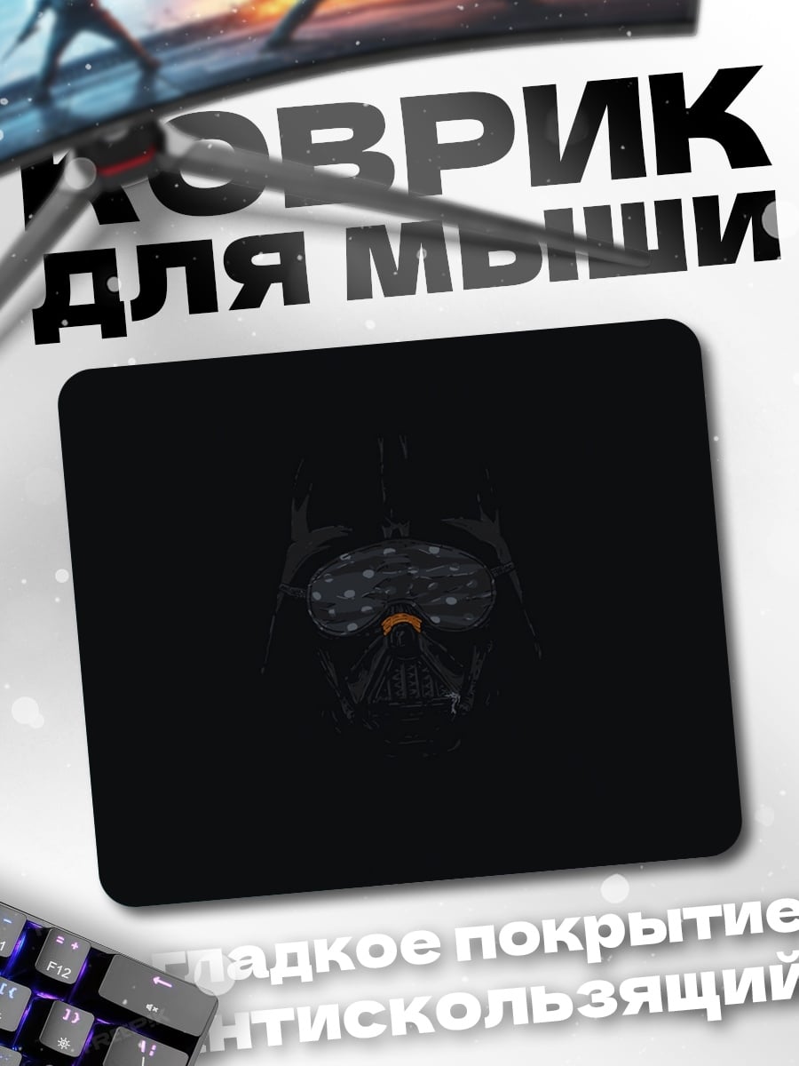 Коврик Шлем Дарта Вейдера