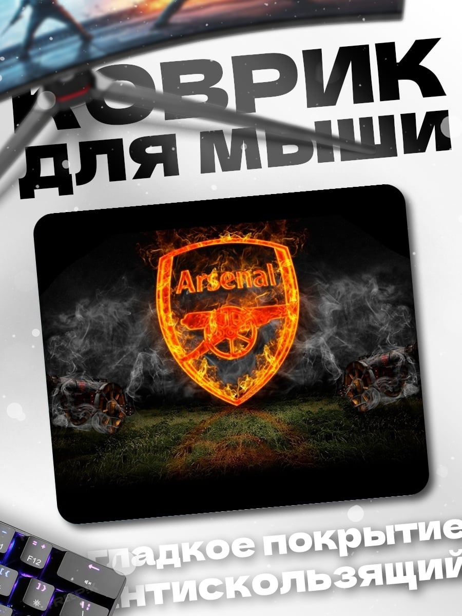 Коврик Логотип Арсенал огонь