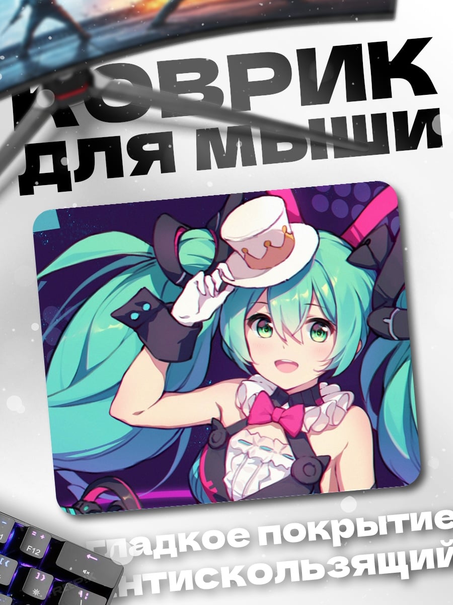 Коврик Мику в шляпке