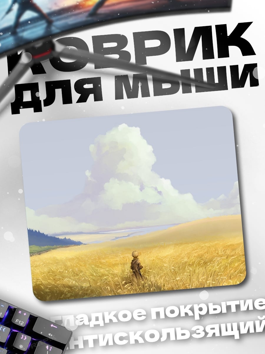 Коврик Поле золотой пшеницы