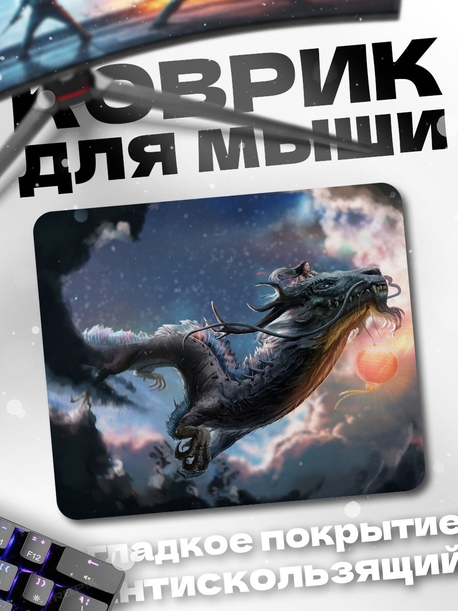 Коврик Летающий дракон облака