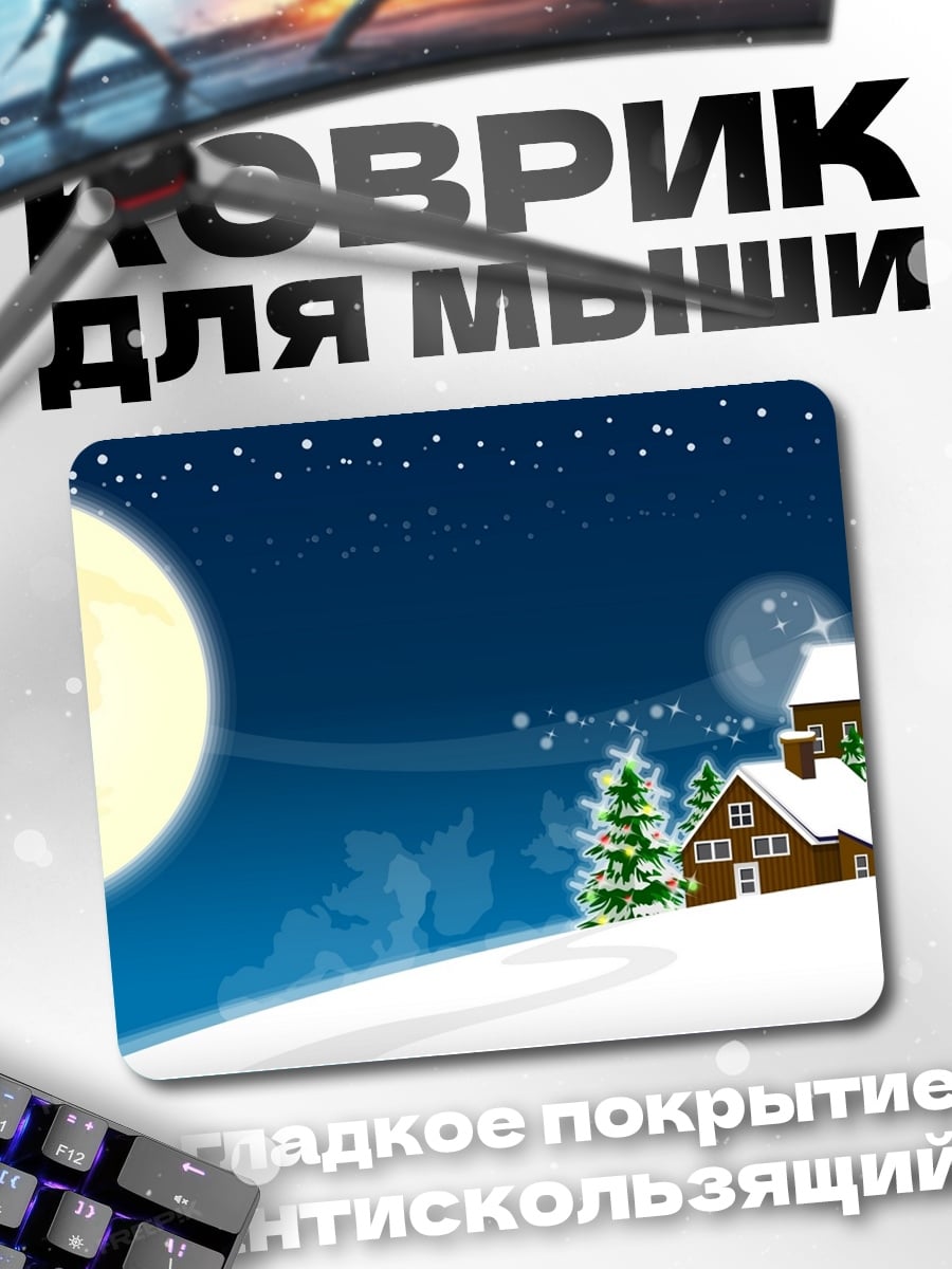 Коврик Зимний домик луна