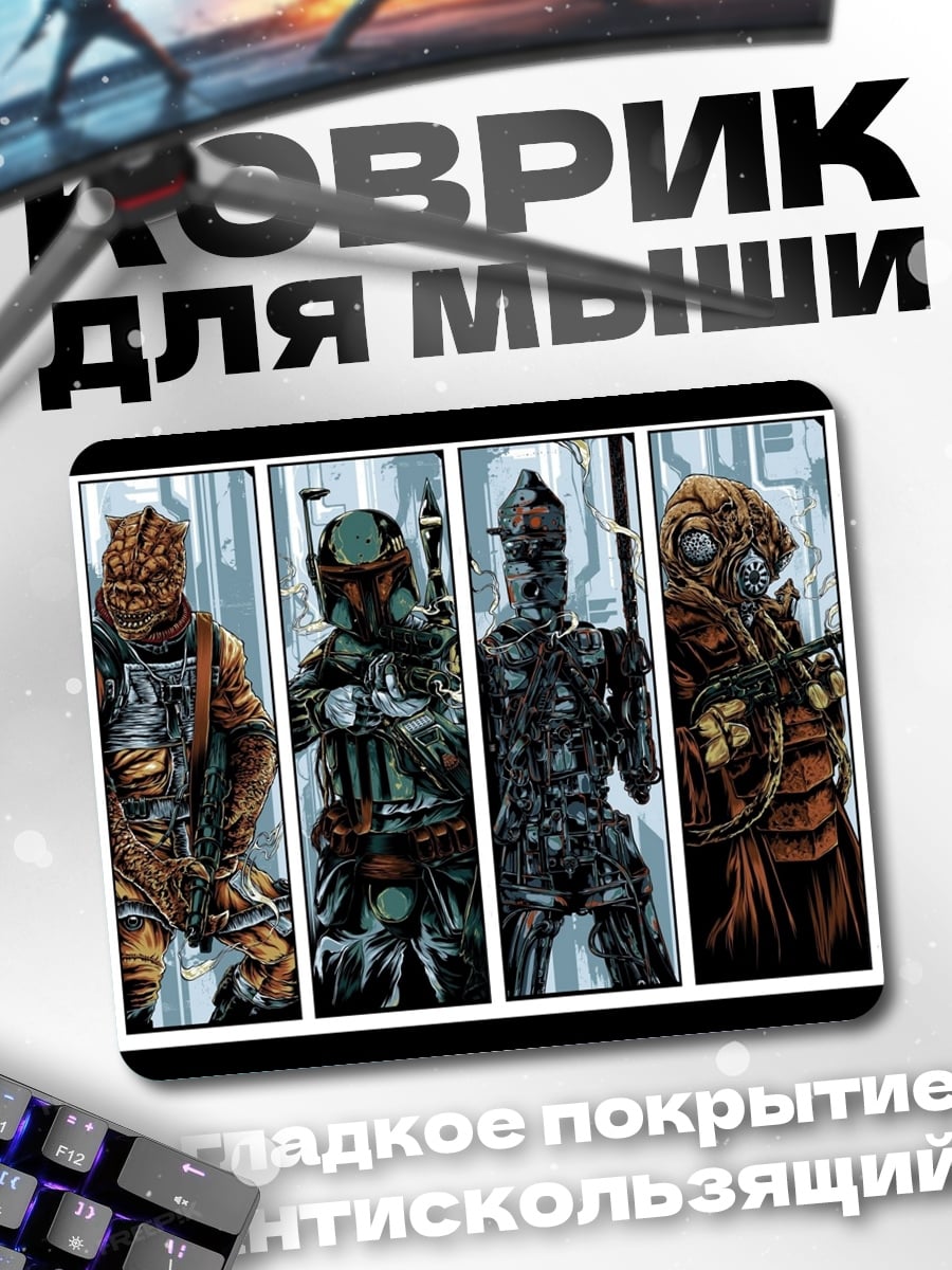 Коврик Команда постапокалипсиса
