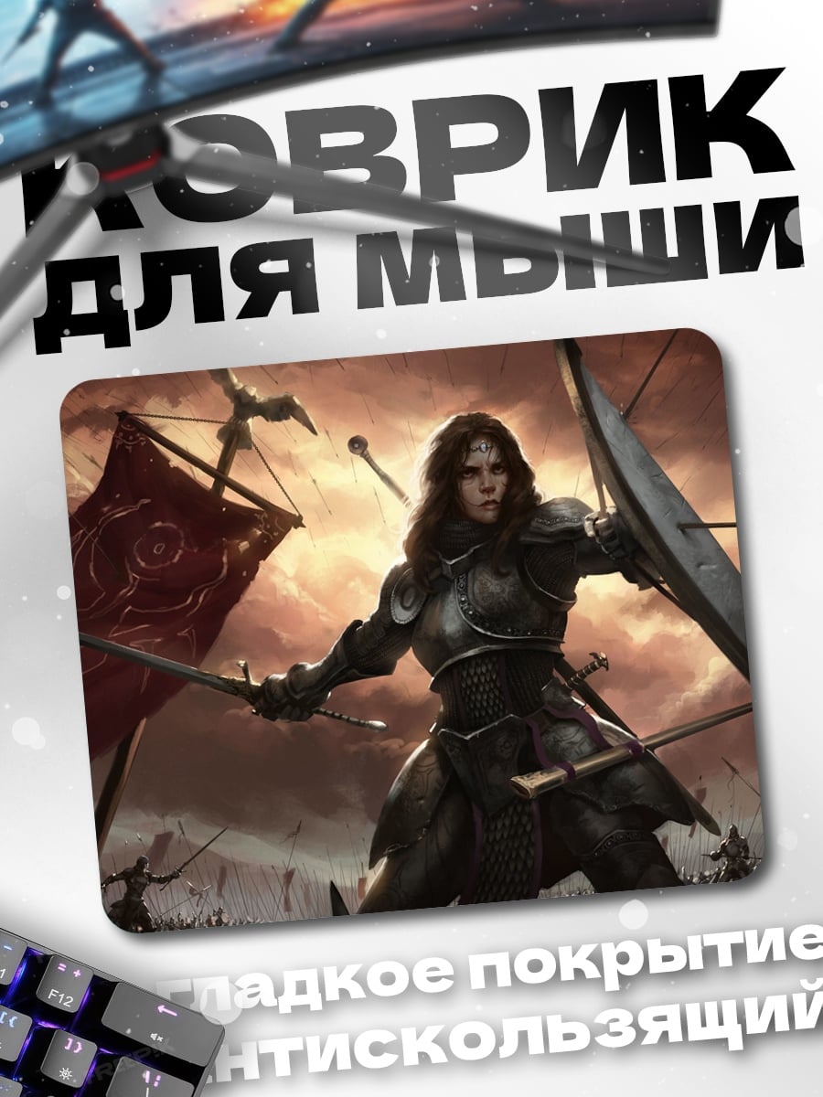 Коврик Воительница в броне