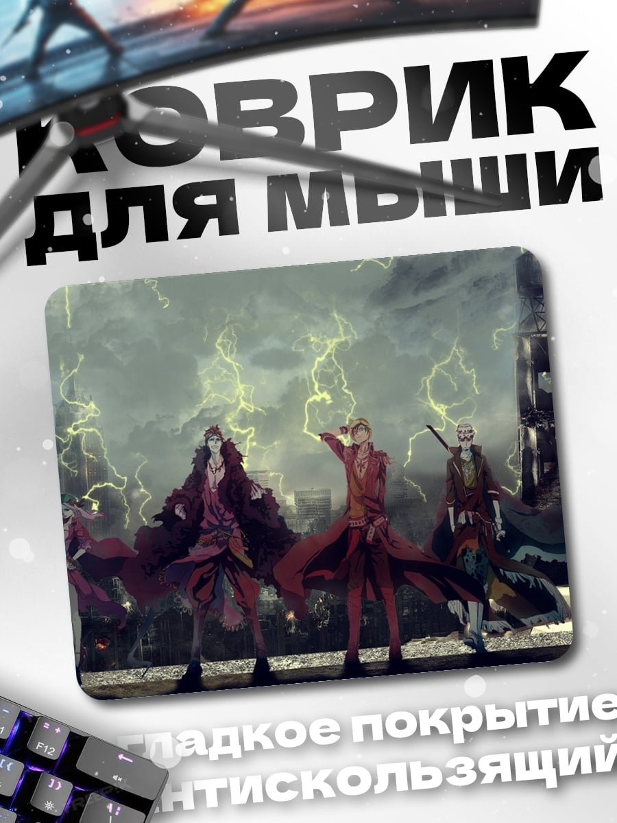 Коврик Магическая битва с молниями