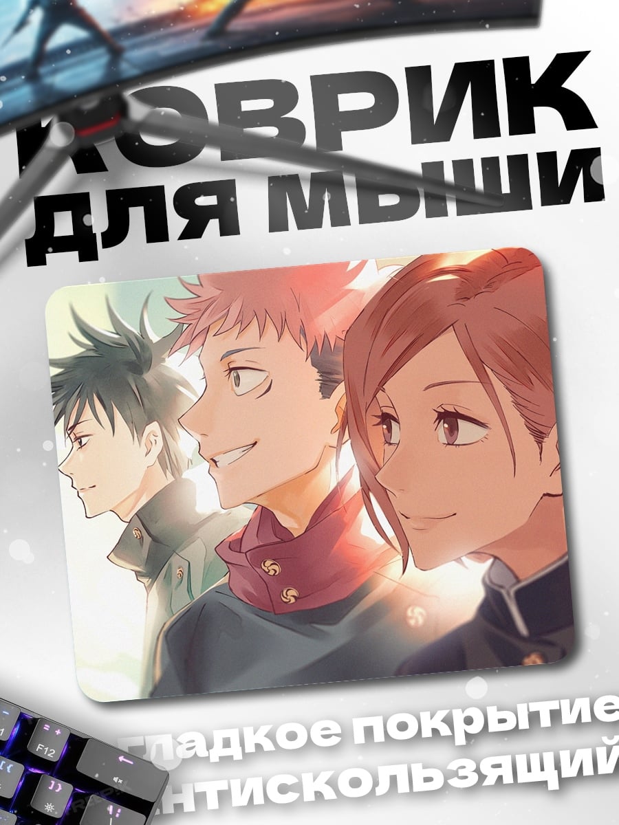 Коврик Аниме герои вместе