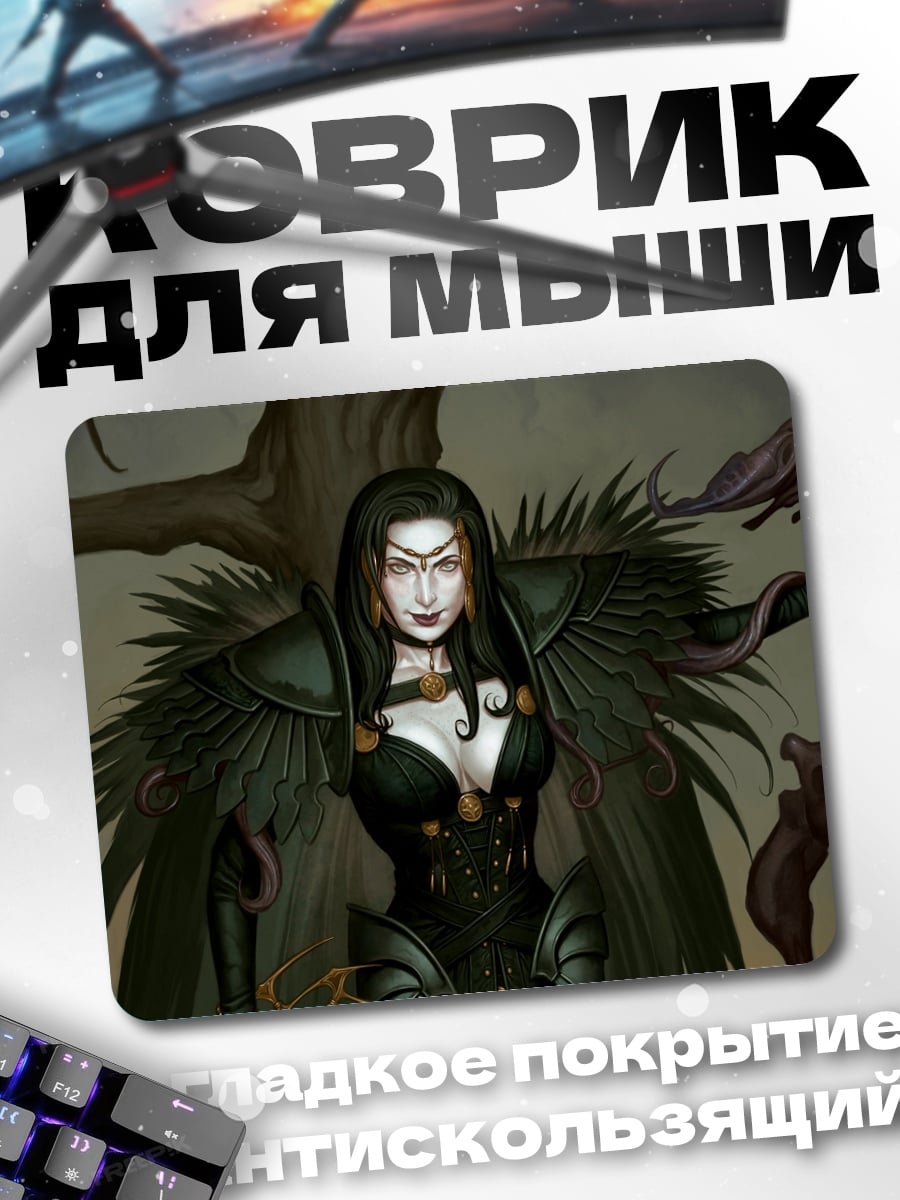 Коврик Темная колдунья с посохом