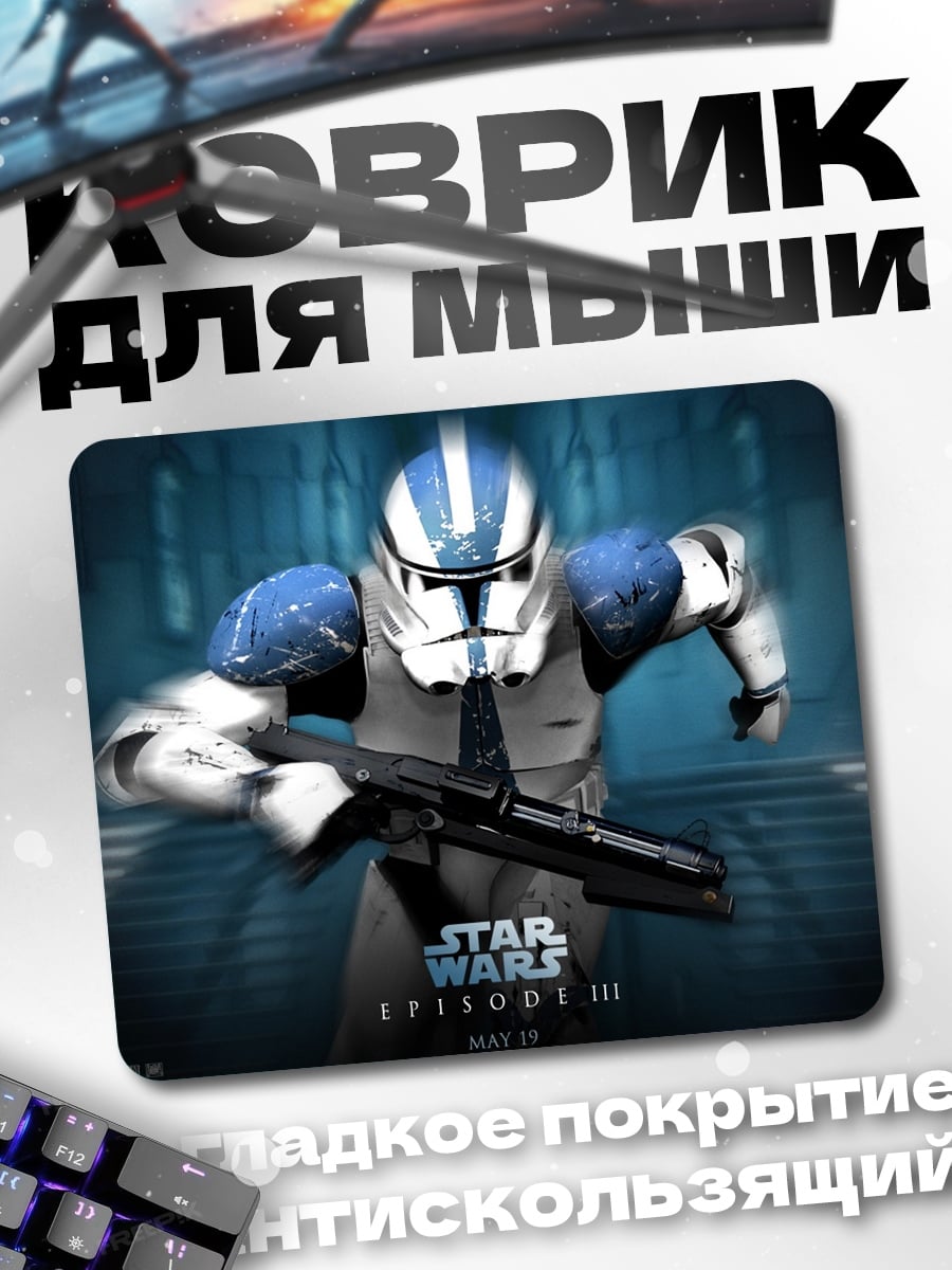 Коврик Звездные войны штурмовик