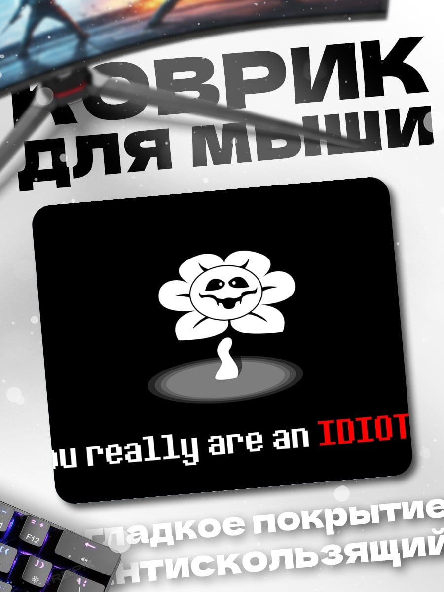 Коврик Цветок идиот