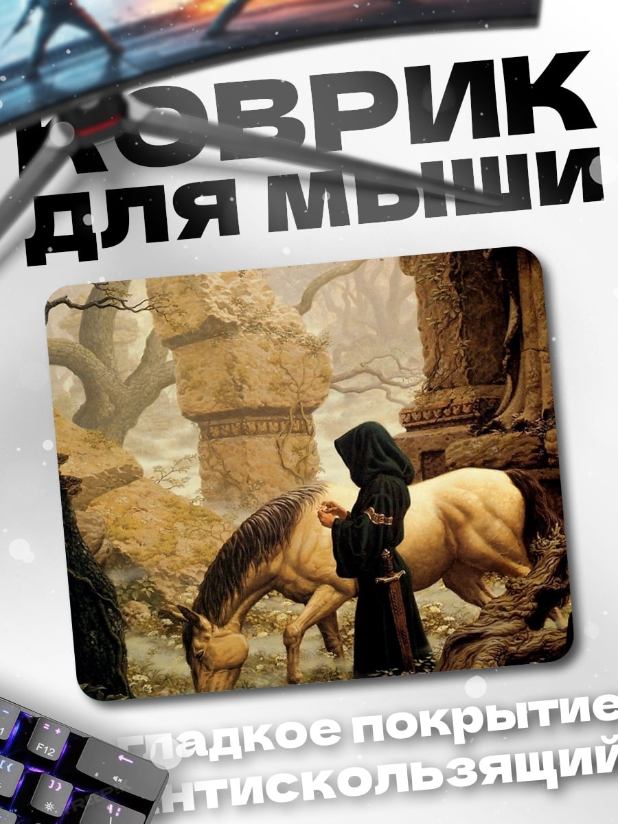 Коврик Монах и лошадь