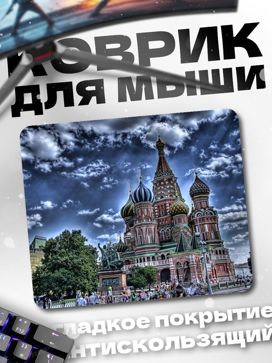 Коврик Собор Василия Блаженного