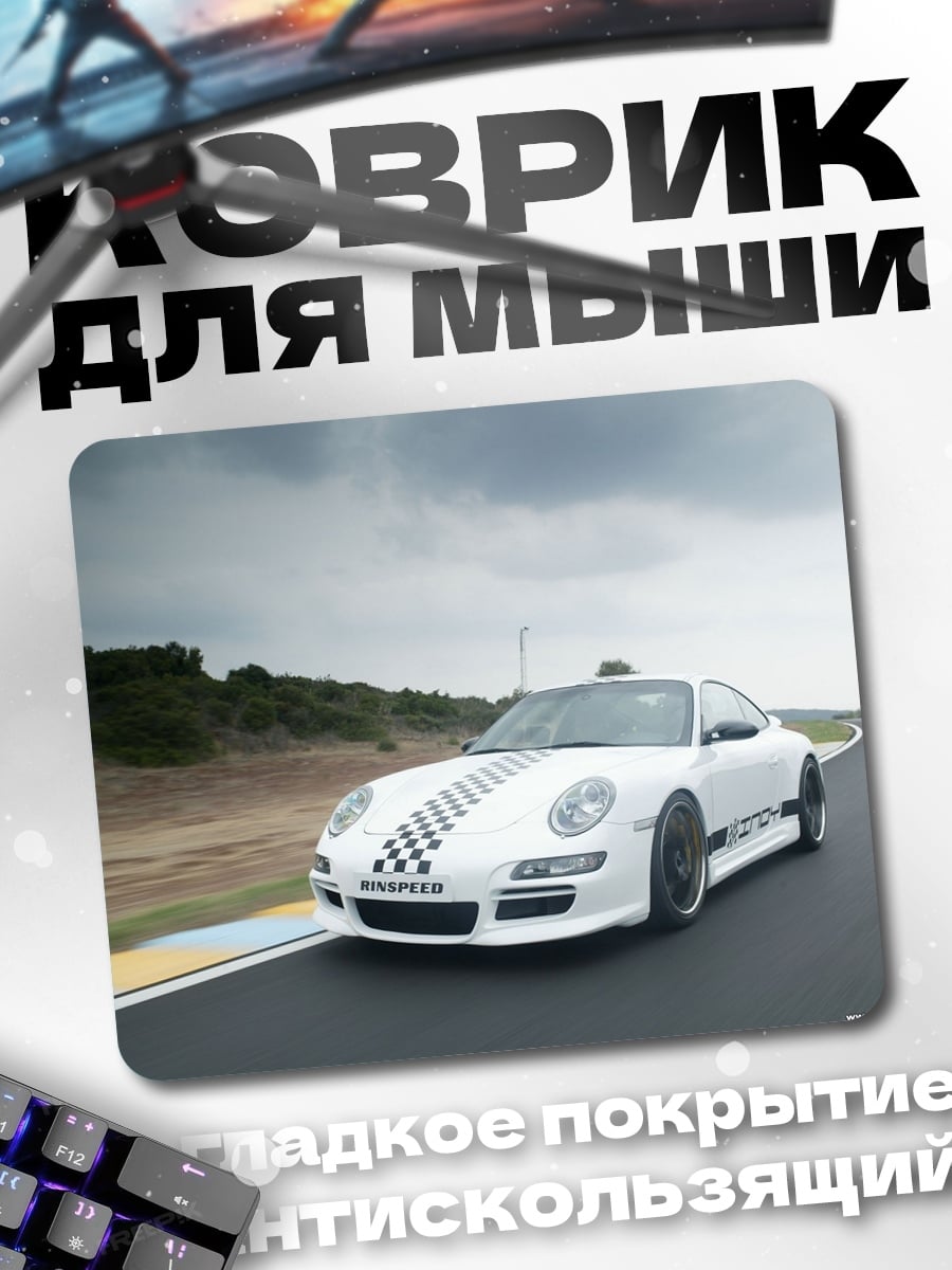 Коврик Белый Порше на треке