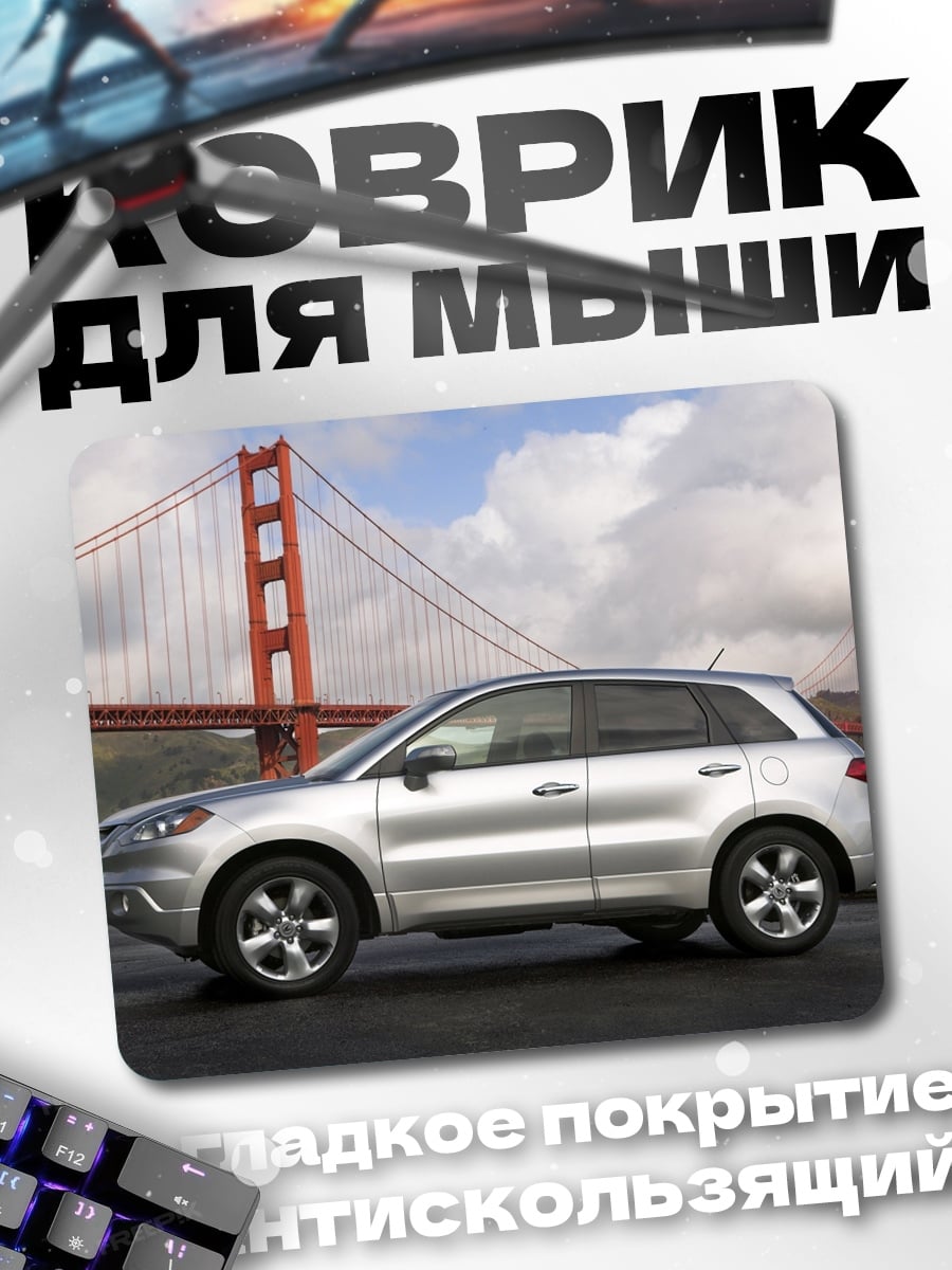 Коврик Серебристый кроссовер у моста