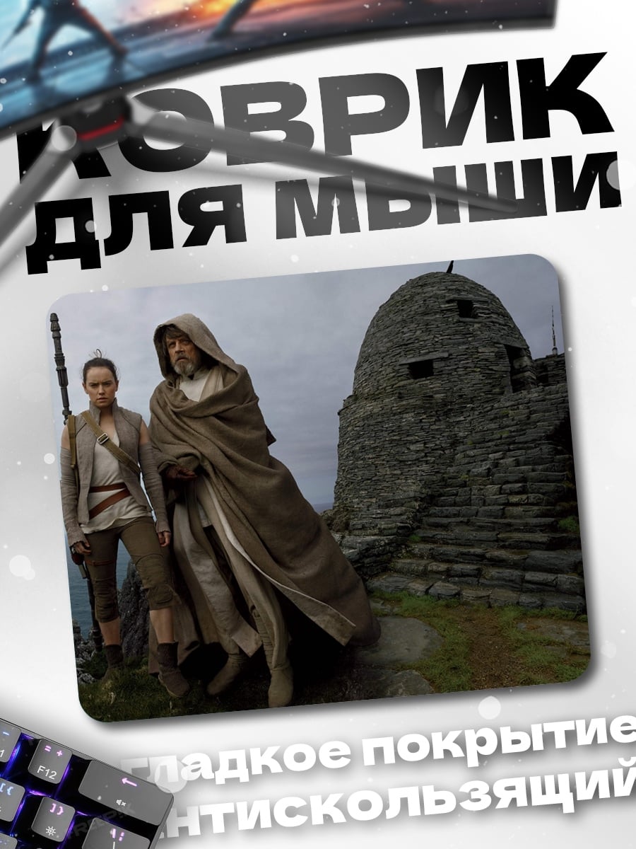 Коврик Джедай и падаван
