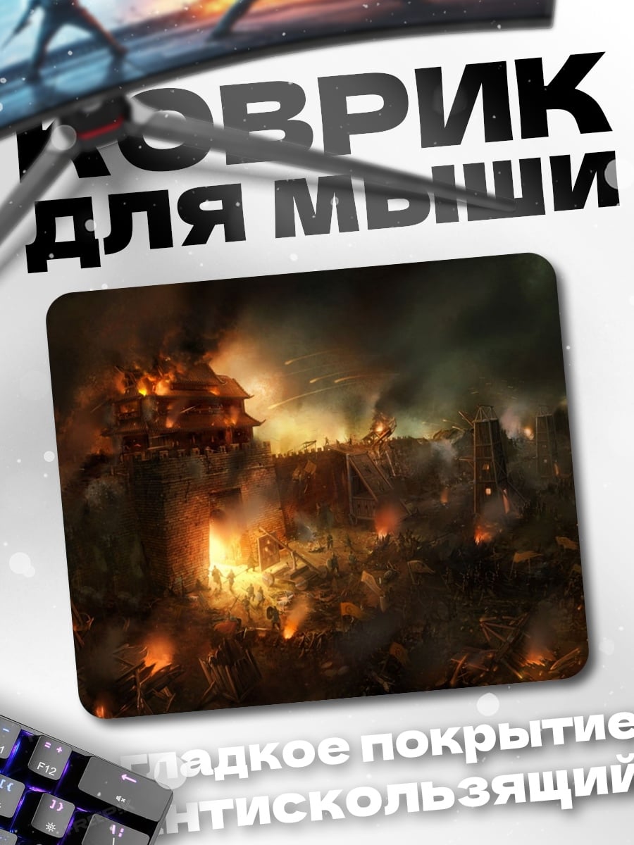 Коврик Город в огне