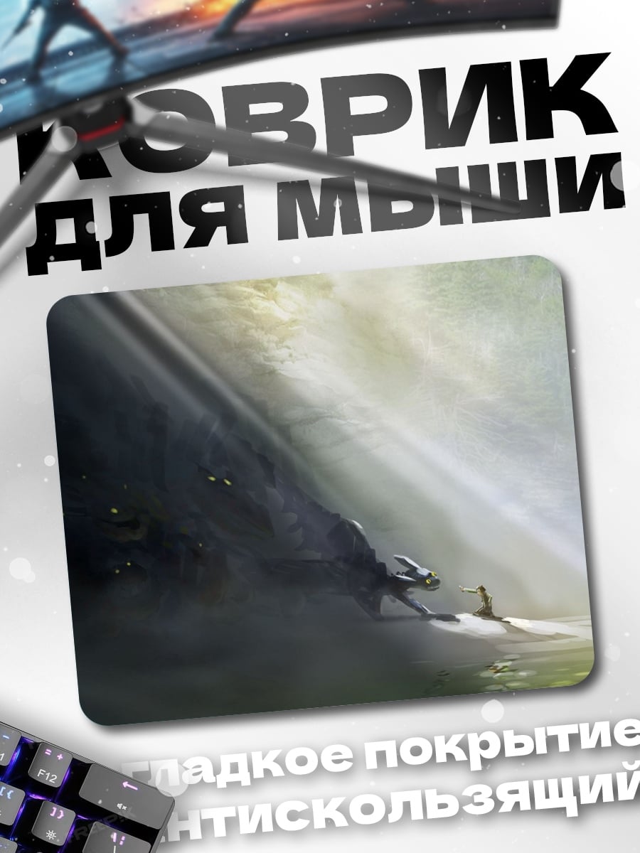 Коврик Дракон и рыцарь