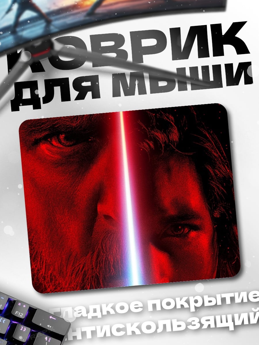 Коврик Звездные войны