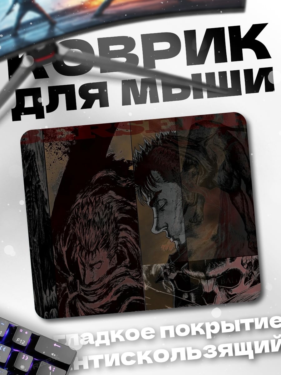 Коврик персонажи аниме
