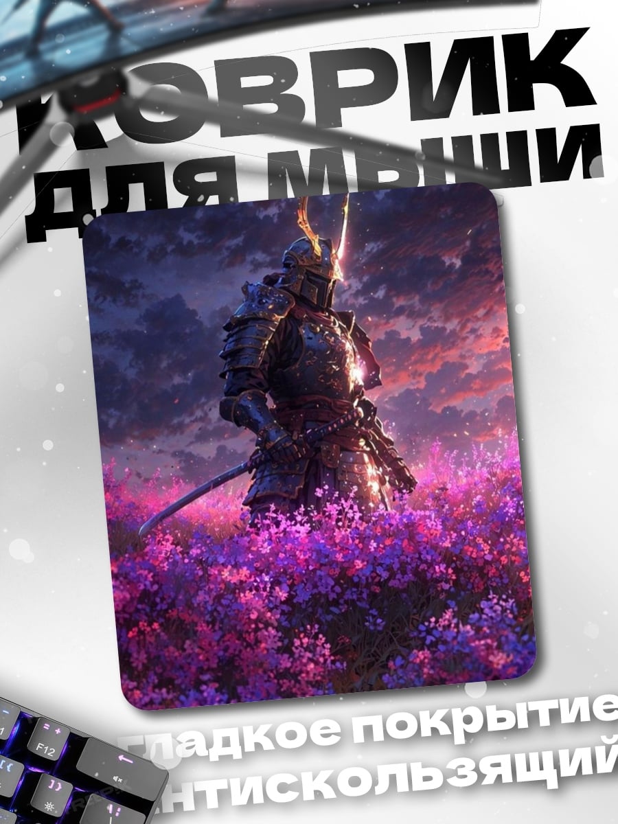 Коврик Самурай в цветах