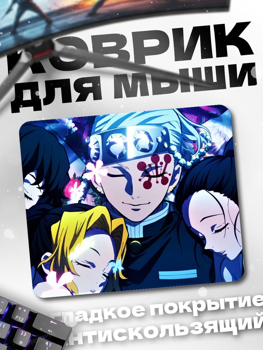 Коврик персонажи аниме