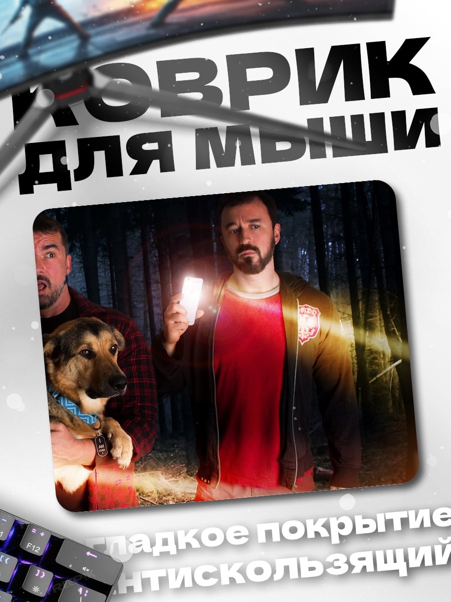 Коврик люди с собакой