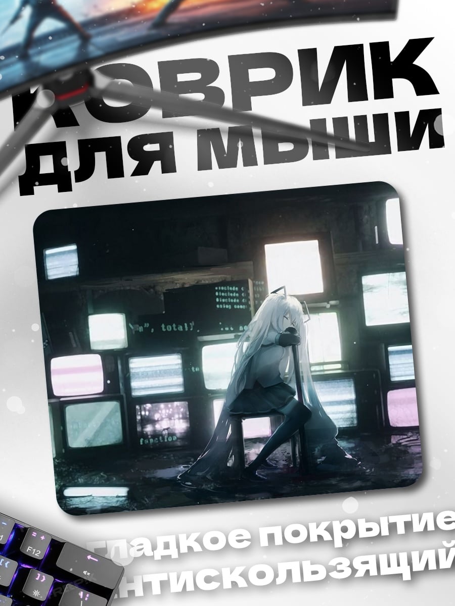 Коврик Девушка у телевизоров