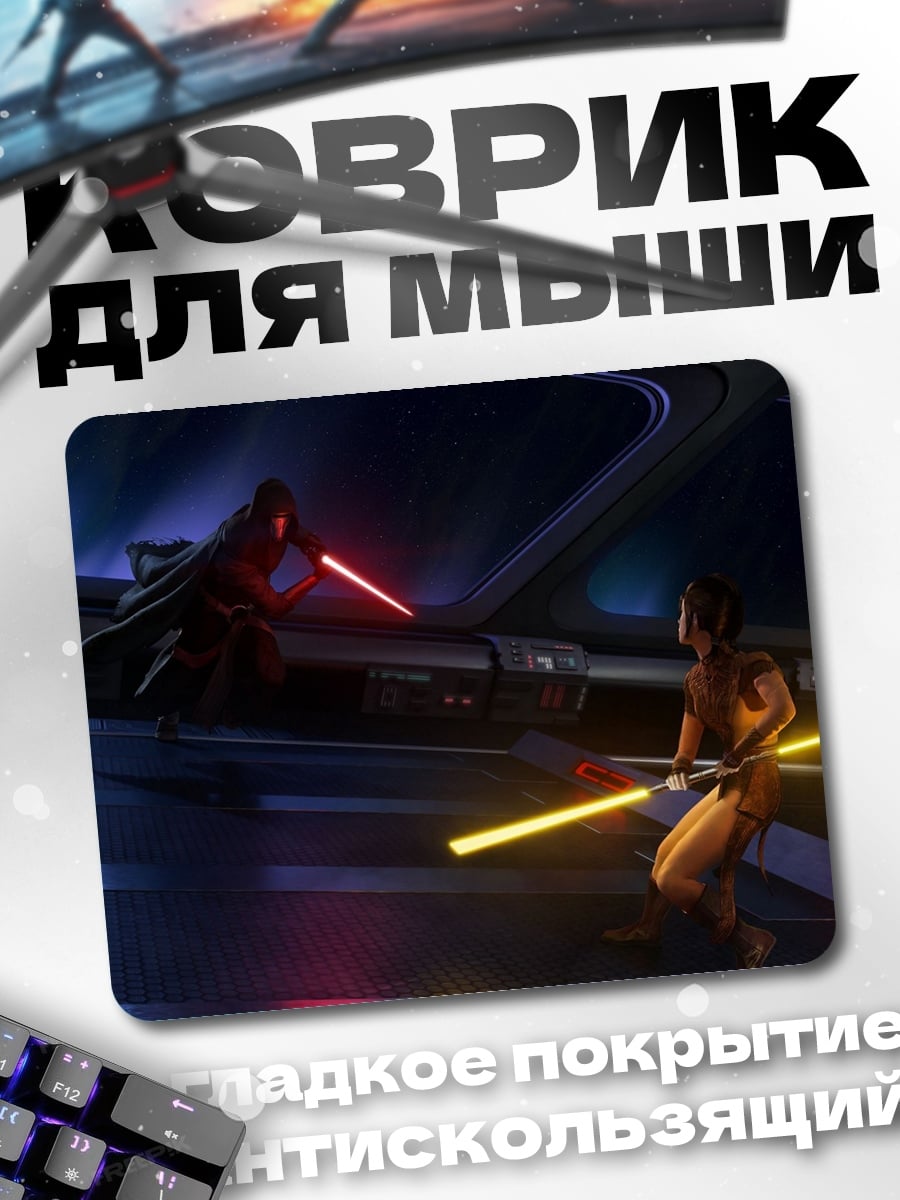 Коврик Битва джедаев