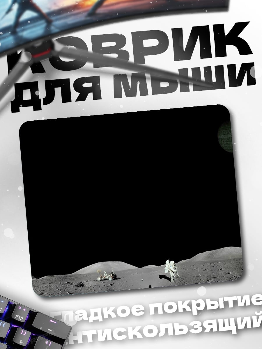 Коврик Космическая одиссея