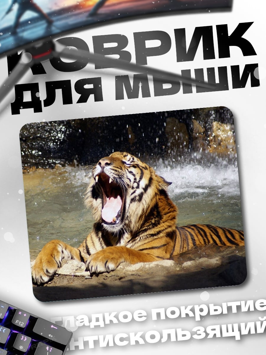 Коврик Рычащий тигр