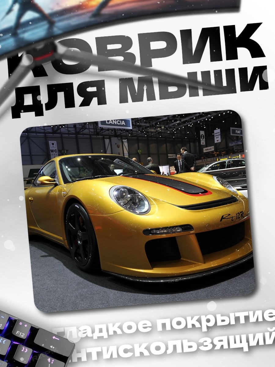 Коврик Золотой Порше
