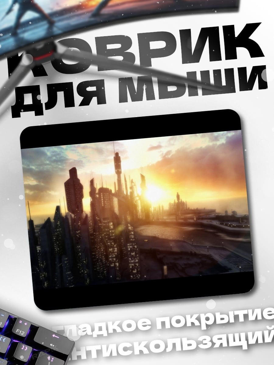 Коврик Футуристичный город закат