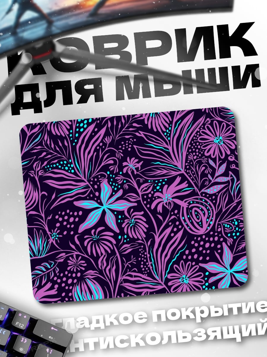 Коврик Цветочный узор неон