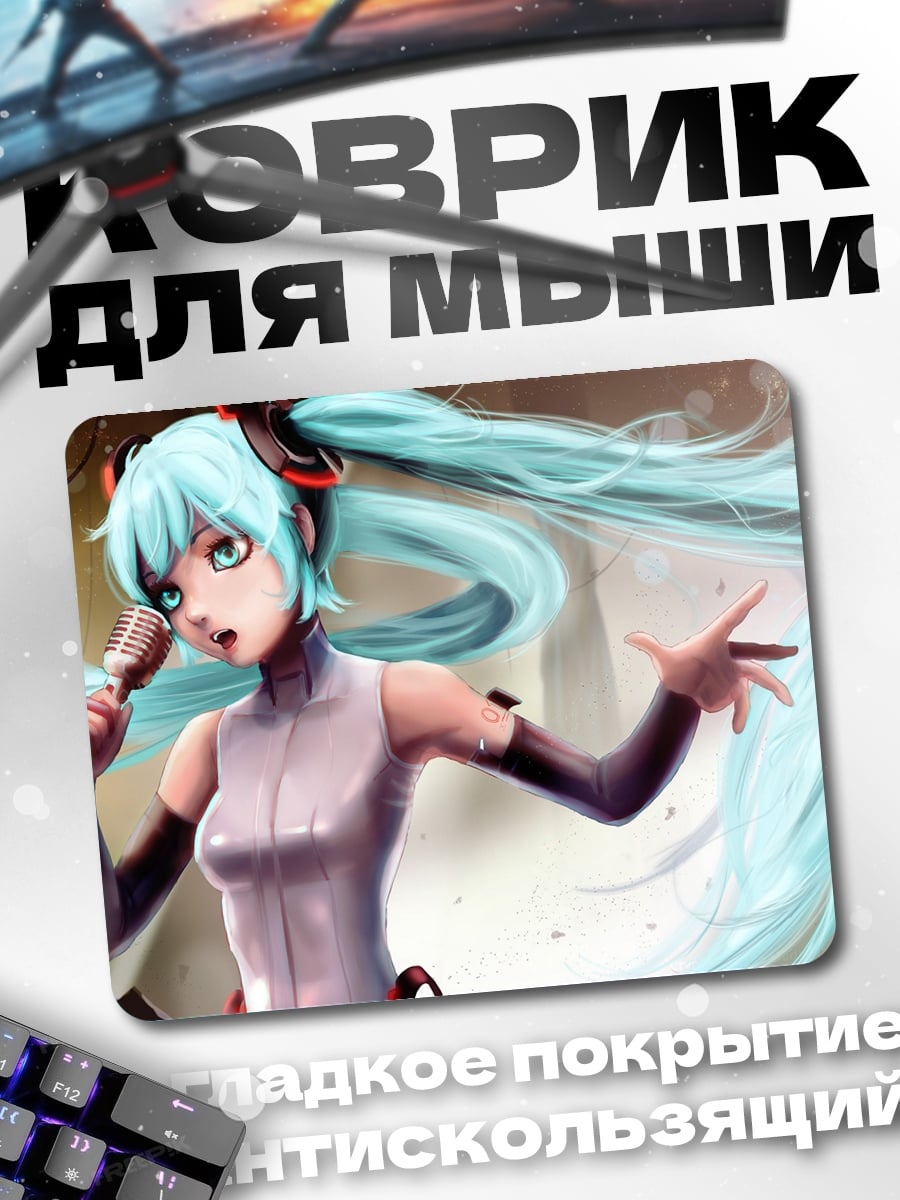 Коврик Аниме певица Мику